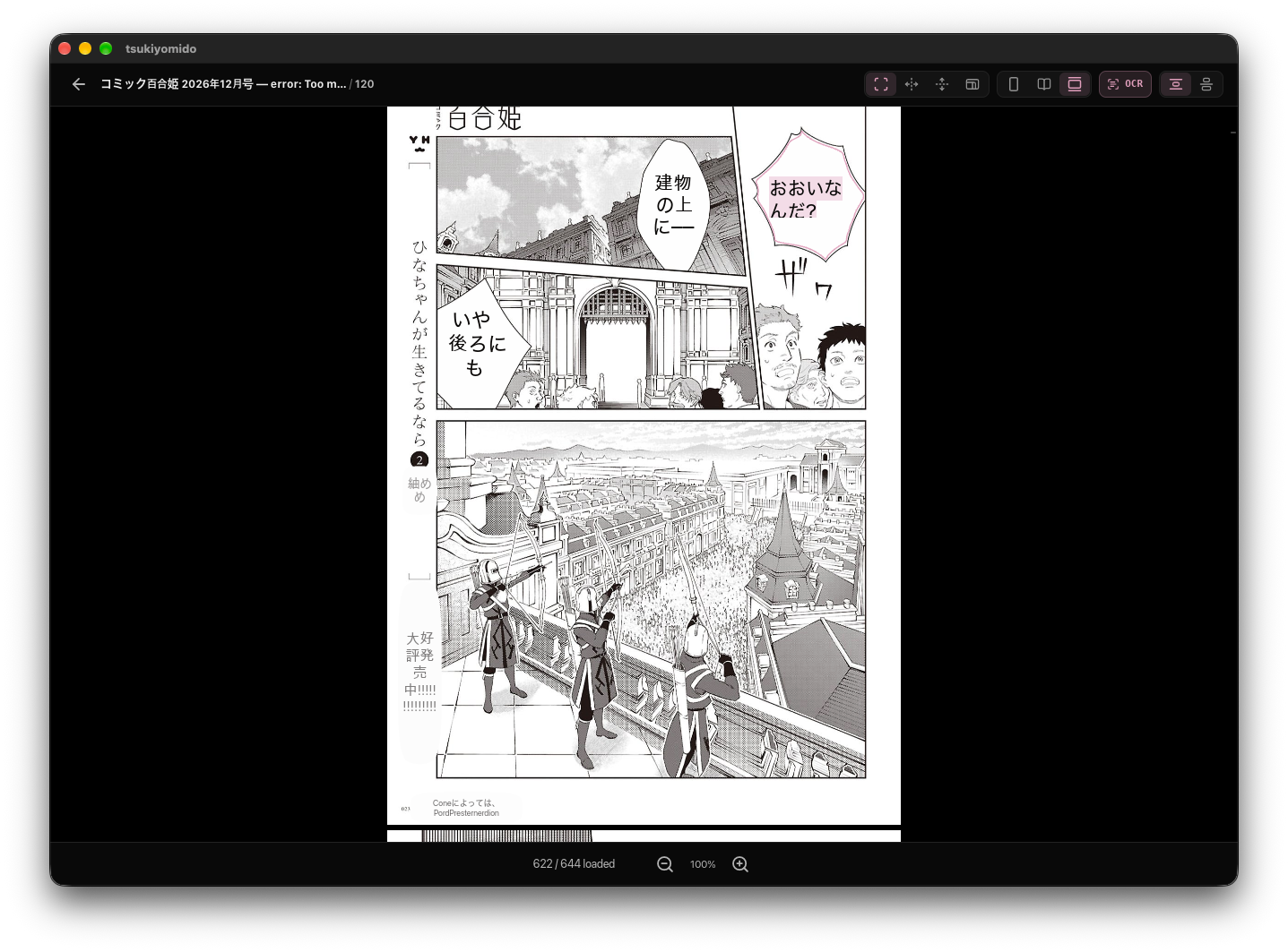 Tsukiyomido's reader showing a manga page in vertical scroll with reading mode and OCR controls